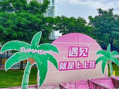 -盈香心动乐园