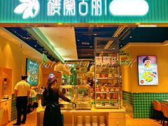 -楼兰古丽·新疆菜(大唐西市店)