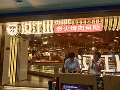 -山焱·炭火自助烤肉(周浦万达店)