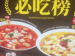 -好人民间·番茄鱼酸菜鱼(杭州永旺梦乐城店)