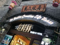 -东西巷