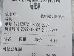 -老五鸡丝豆花面粉(瑞金北路68号院店)