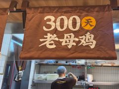 -王春春鸡汤饭(上海中海环宇城店)