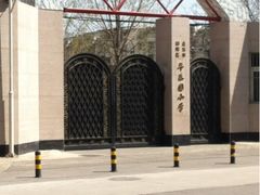 -陈经纶中学劲松分校小学部(平乐园校区)