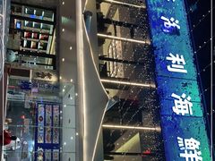 -新海利(北岭店)