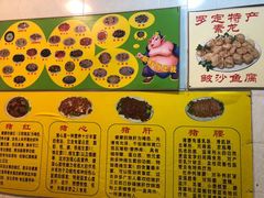 -华哥新鲜猪精品美食