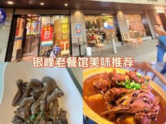 -金典银峰老鹅馆·昆山菜(亭林公园店)