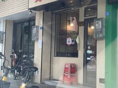 门面-曼谷食堂·泰国家庭料理
