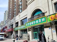 -直隶安家牛肉罩饼(新石店)