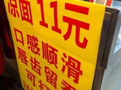 -乔伯凉面(白沙路店)