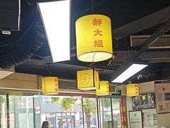 -郝大姐·乌龙山铁板烧(大学城三店)