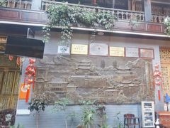 -蔼若春.传承云南菜(金碧公园店)