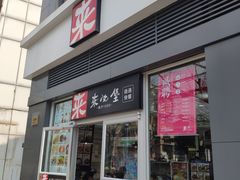 门面-来必堡(娄山关路店)