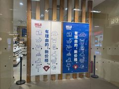 -MUJI无印良品(鑫嘉汇购物中心店)