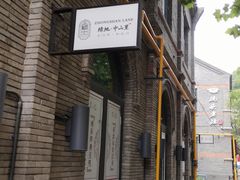 -绿地·中山里