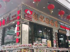 门面-荔银肠粉(建六店)