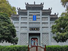 -习家池