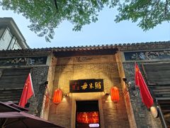 -大良毋米粥 · 粥底火锅(岭南天地店)