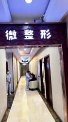 -太原丽都医疗美容医院
