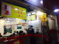 -兄弟深夜豆浆