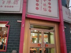 -教师之家赵家羊汤馆(东青龙街店)