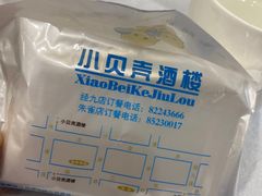 -小贝壳酒楼(经九路店)