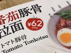 -一風堂拉面(深圳湾万象城店)