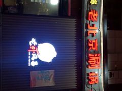 门面-龙虾风暴(松江店)