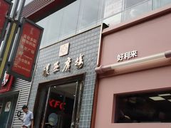 -萨莉亚意式餐厅(石鼓路店)