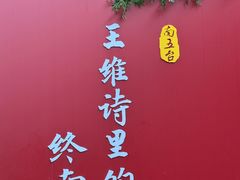 -终南山南五台景区