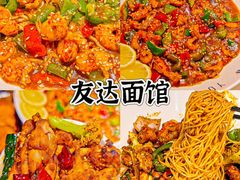 -友达面馆(广州总店)
