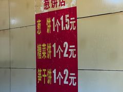 -金莲葱饼
