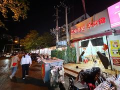 -三中高皇羊肉馆