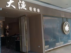 -天津万象城