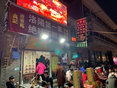 门面-高记清香园绝味不翻汤