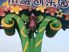 -广州融创文旅城