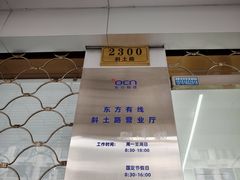 -中国广电东方有线(斜土路营业厅)