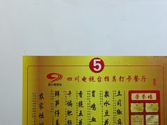 -天全县三土司椒麻鸡餐厅