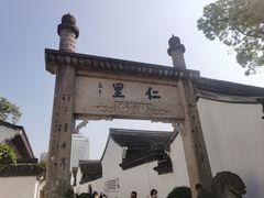 -绍兴鲁迅故里·沈园景区