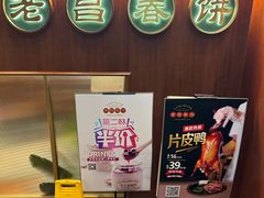 -老昌春饼(中央大街店)