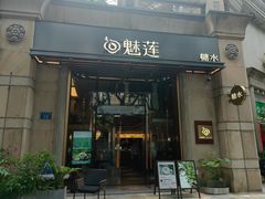 -魅莲·新中式糖水(广州塔店)