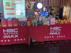 -华谊兄弟影院(IMAX洋桥店)