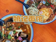 -姚记面馆(瑶琳路店)