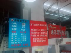 -金陵老丁家馄饨(新街口店)