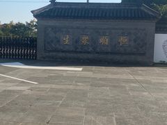-镇江中国醋文化博物馆