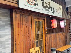 -日葵 大阪烧ひまり(仙霞路店)