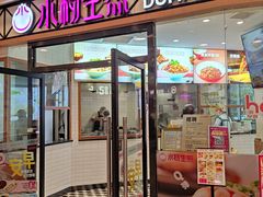 -小杨生煎(香港名都店)