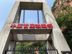 -伏羲大峡谷