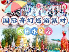 -欢乐水魔方水世界