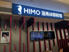 -海马体照相馆(万菱汇店)
